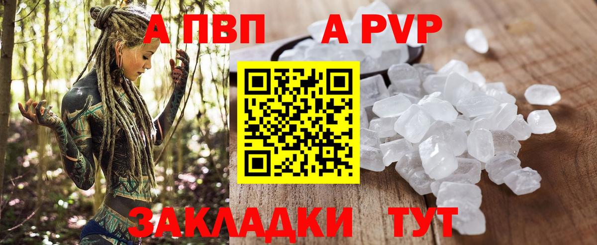 A-PVP кристаллы  Alfa_PVP СК  Вход с VPN  Старая Купавна 
