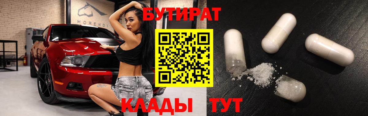 Старая Купавна  Бутират  Вход с VPN  БУТИРАТ жидкий экстази 