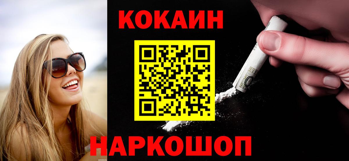 Кокаин 97% Старая Купавна