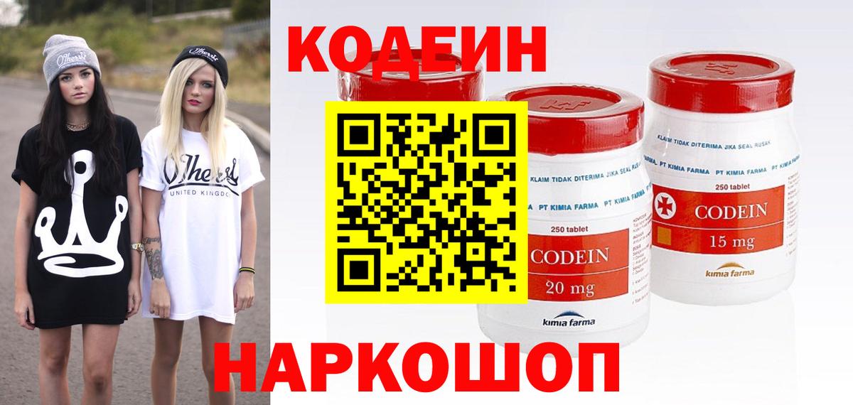 Кодеиновый сироп Lean напиток Lean (лин)  Кодеин напиток Lean (лин)  Старая Купавна  Вход с VPN 
