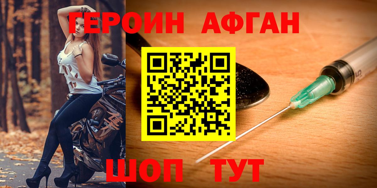 Героин афганец Старая Купавна