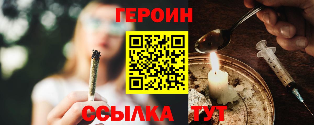ГЕРОИН VHQ  Вход с VPN  ГЕРОИН  Старая Купавна 
