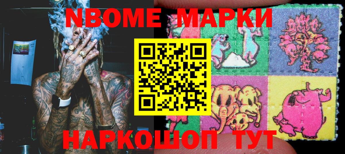 Наркотические марки 1,8мг  Марки NBOMe  Старая Купавна  Вход с VPN 